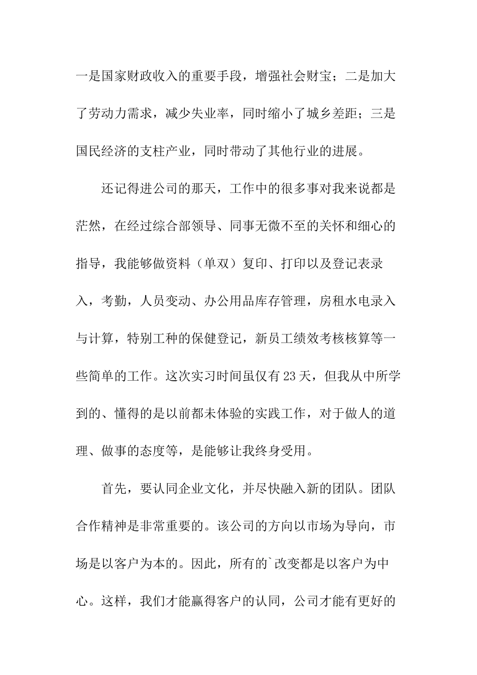 暑假工厂社会实践报告_第2页