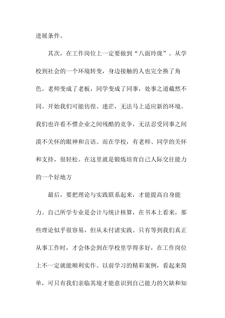 暑假工厂社会实践报告_第3页