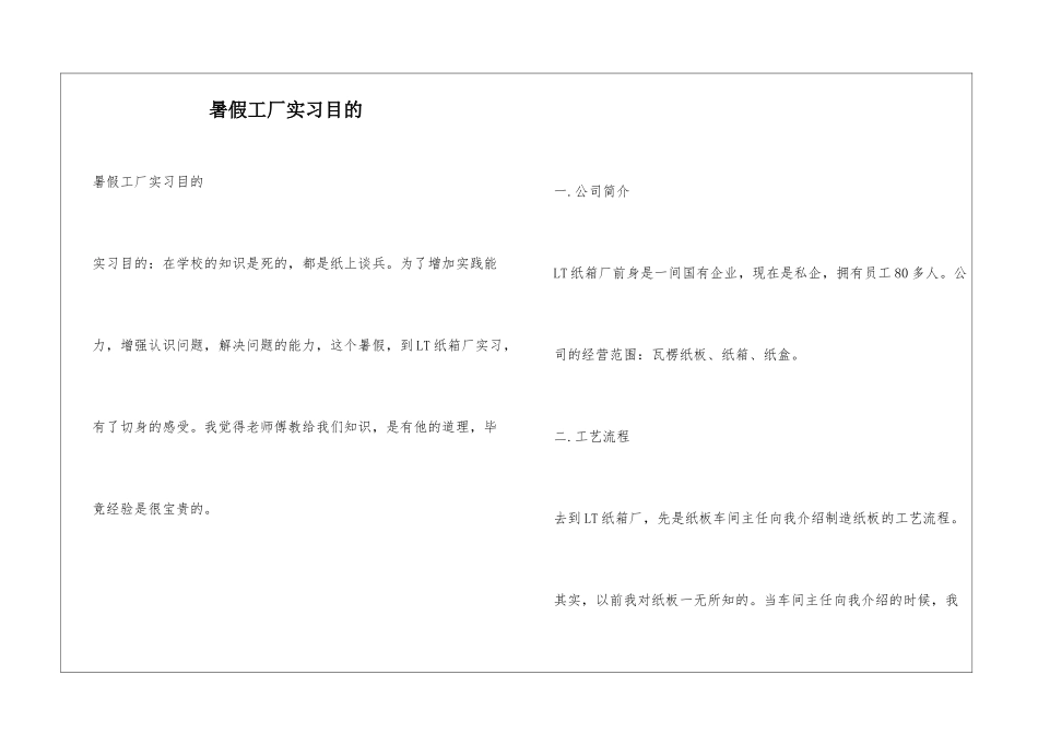 暑假工厂实习目的_第1页