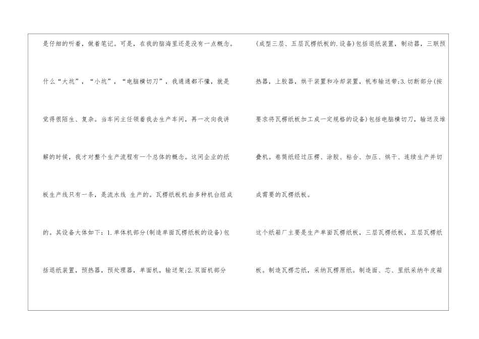 暑假工厂实习目的_第2页