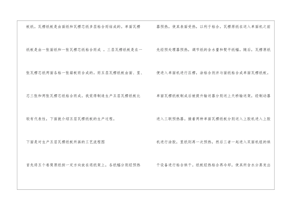 暑假工厂实习目的_第3页