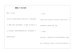 暑假工厂实习目的