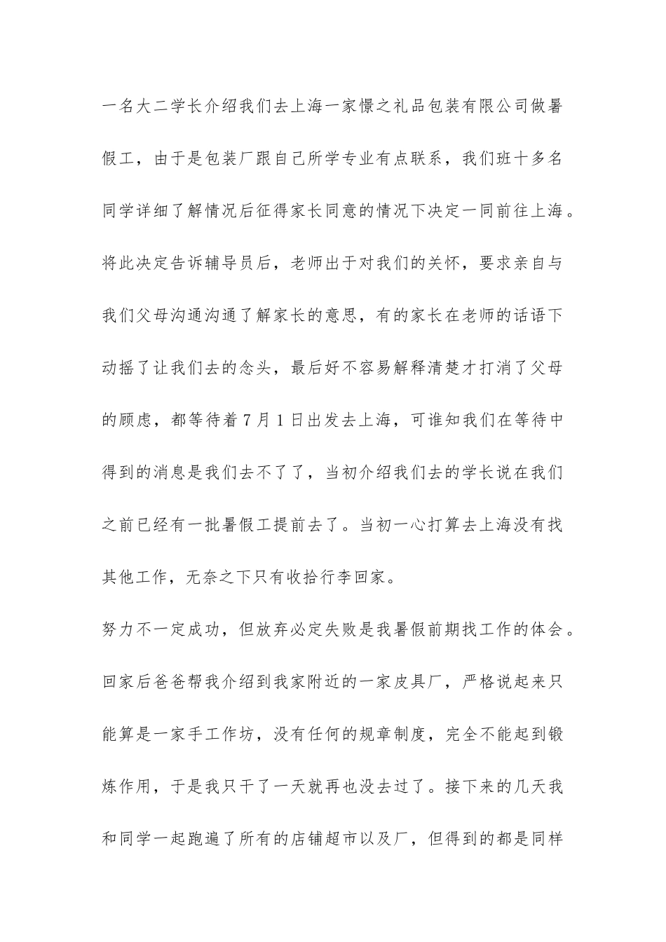 暑假工厂实习报告-_第2页