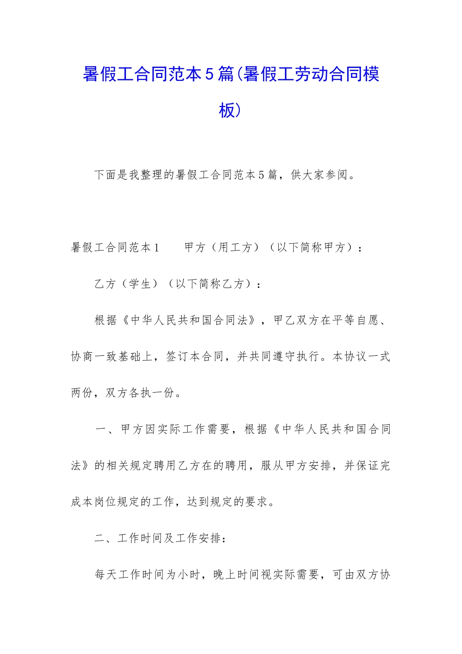 暑假工合同范本5篇_第1页