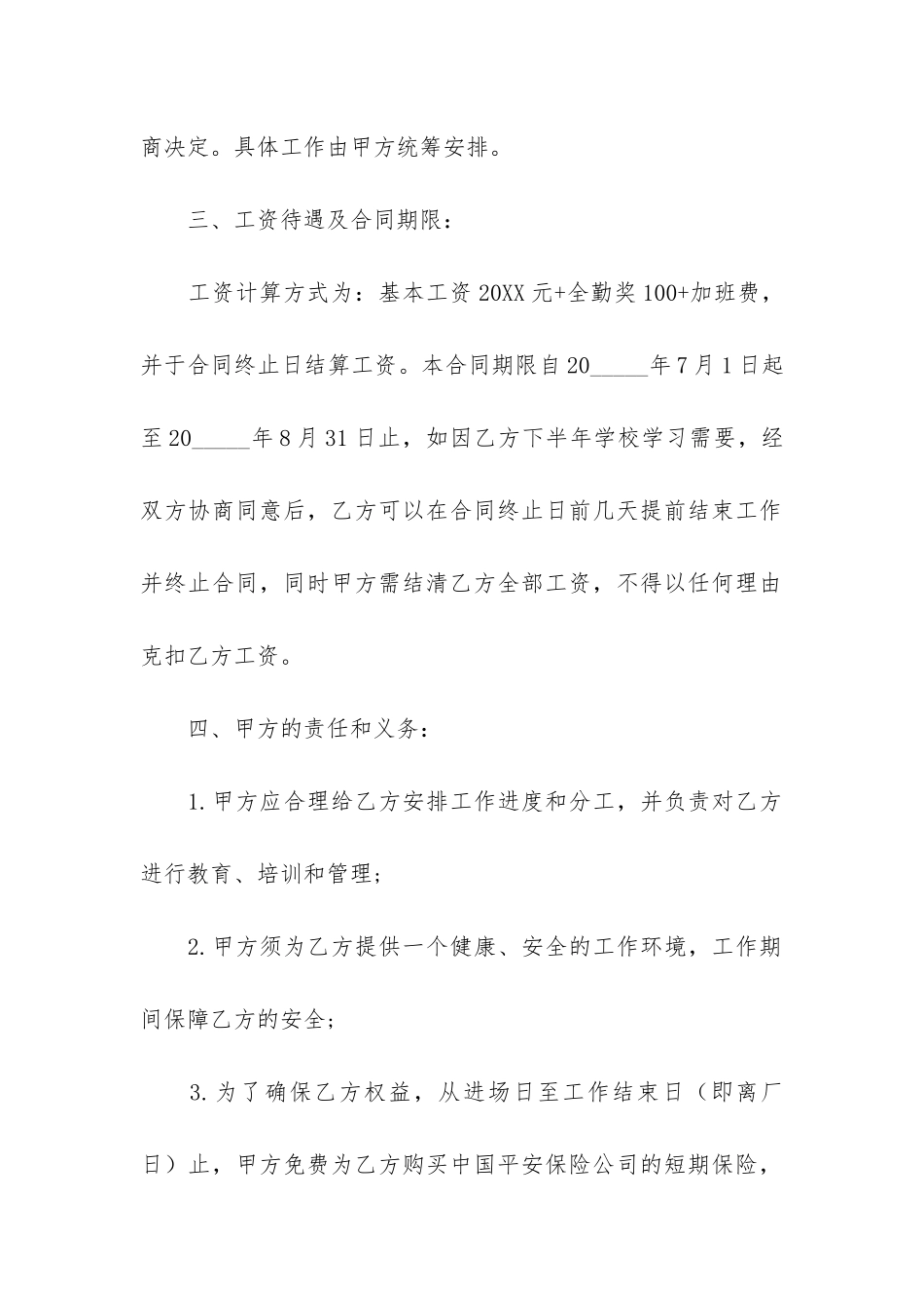 暑假工合同范本5篇_第2页