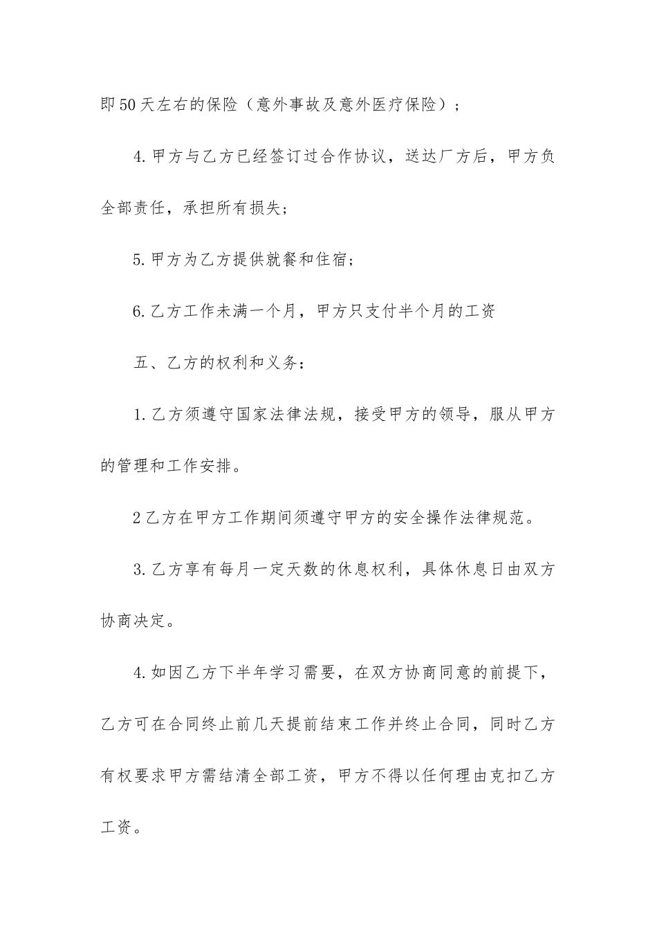 暑假工合同范本5篇_第3页