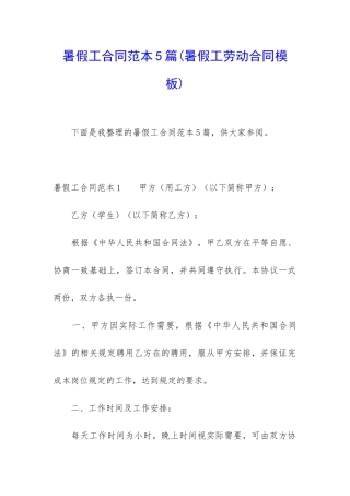 暑假工合同范本5篇
