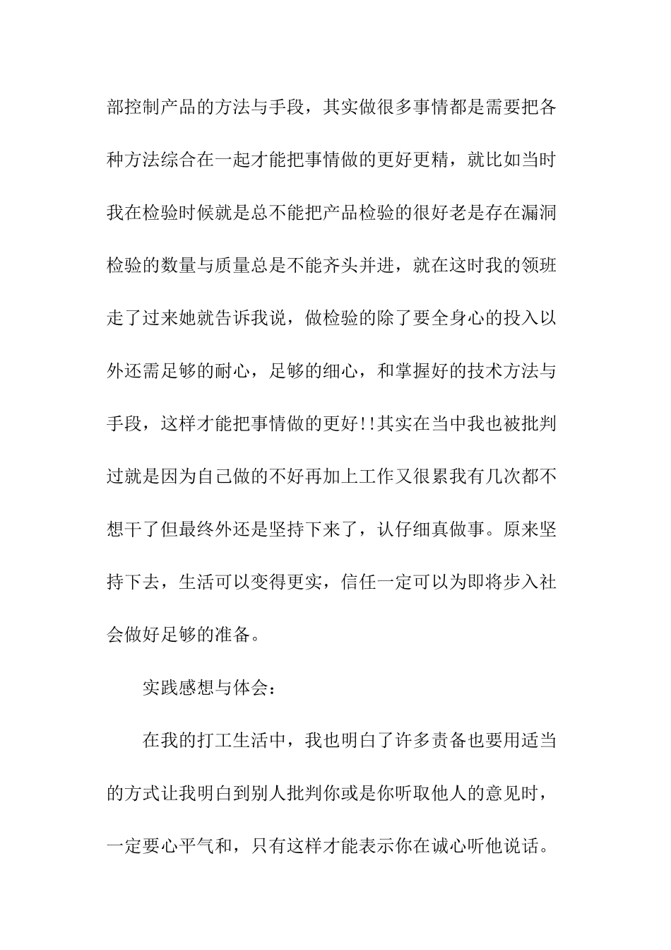 暑假工厂质检实践工作报告_第2页