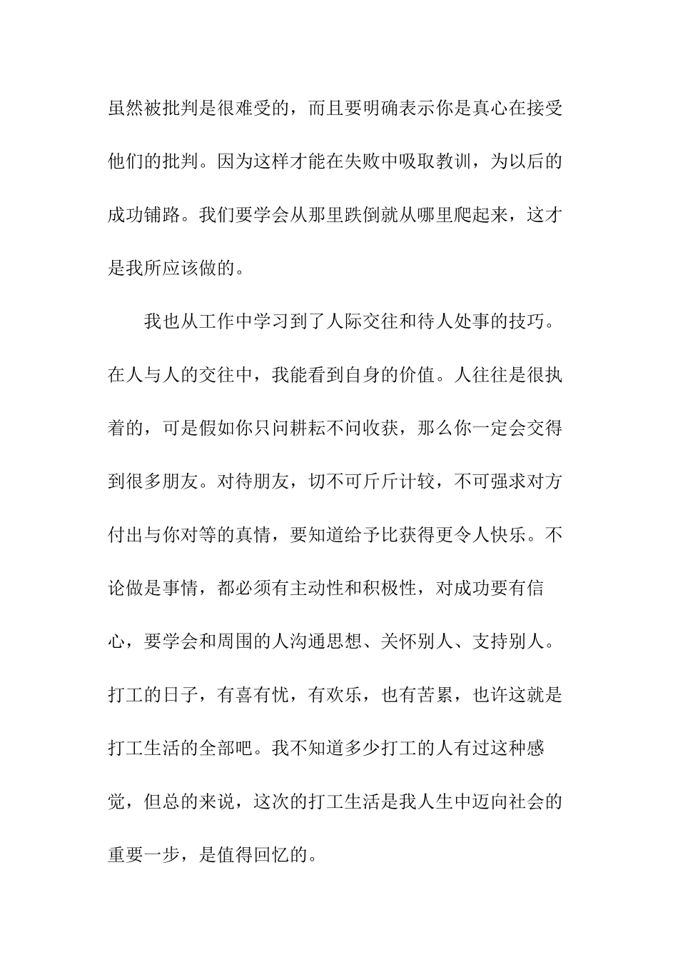 暑假工厂质检实践工作报告_第3页