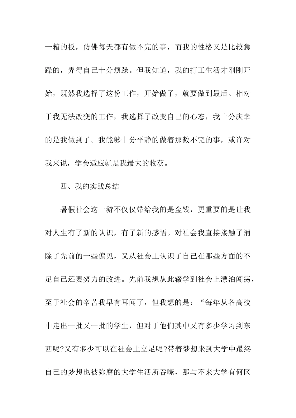 暑假工厂生产实习报告_第3页