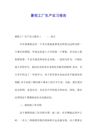 暑假工厂生产实习报告