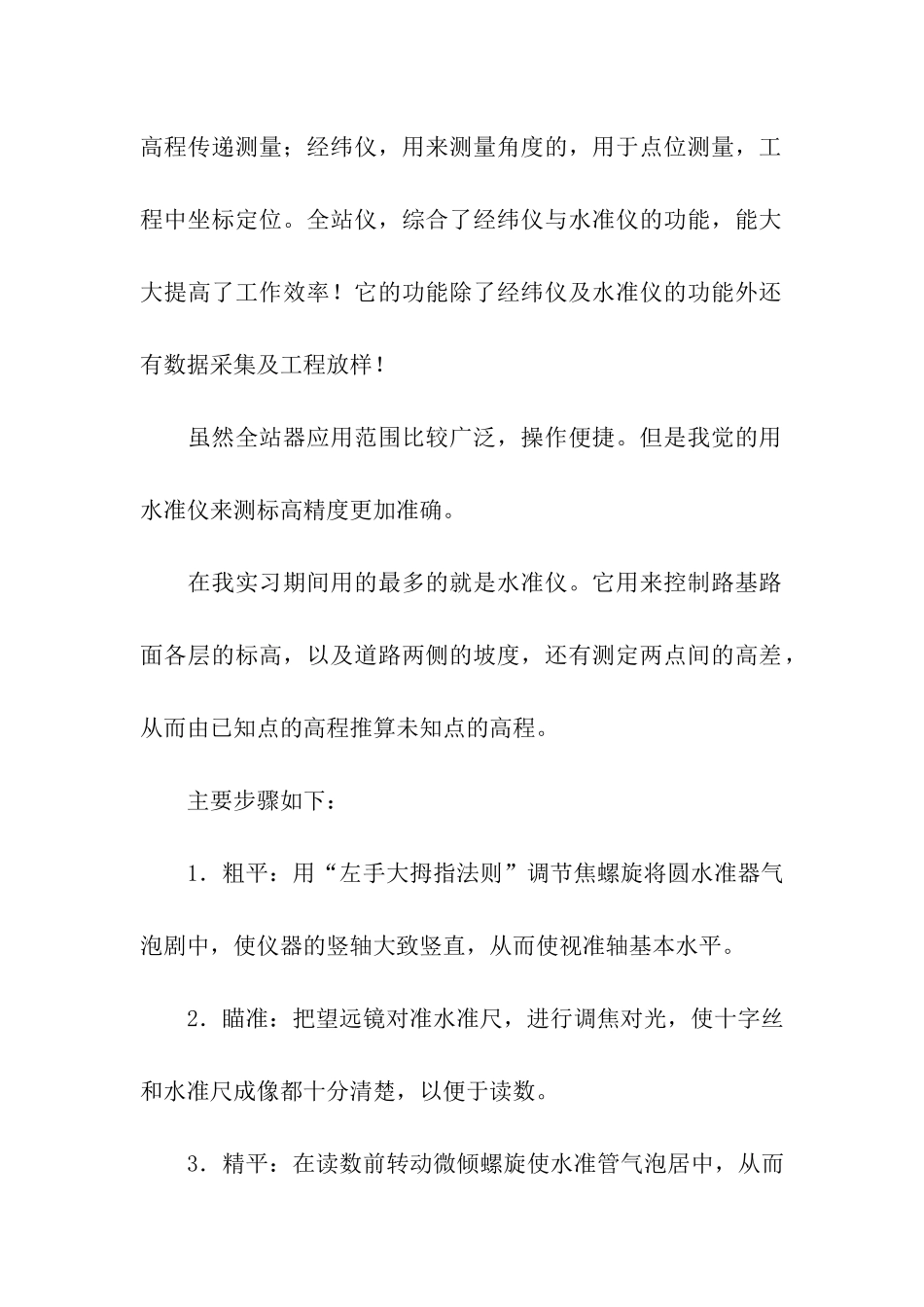 暑假工地实习总结_第2页