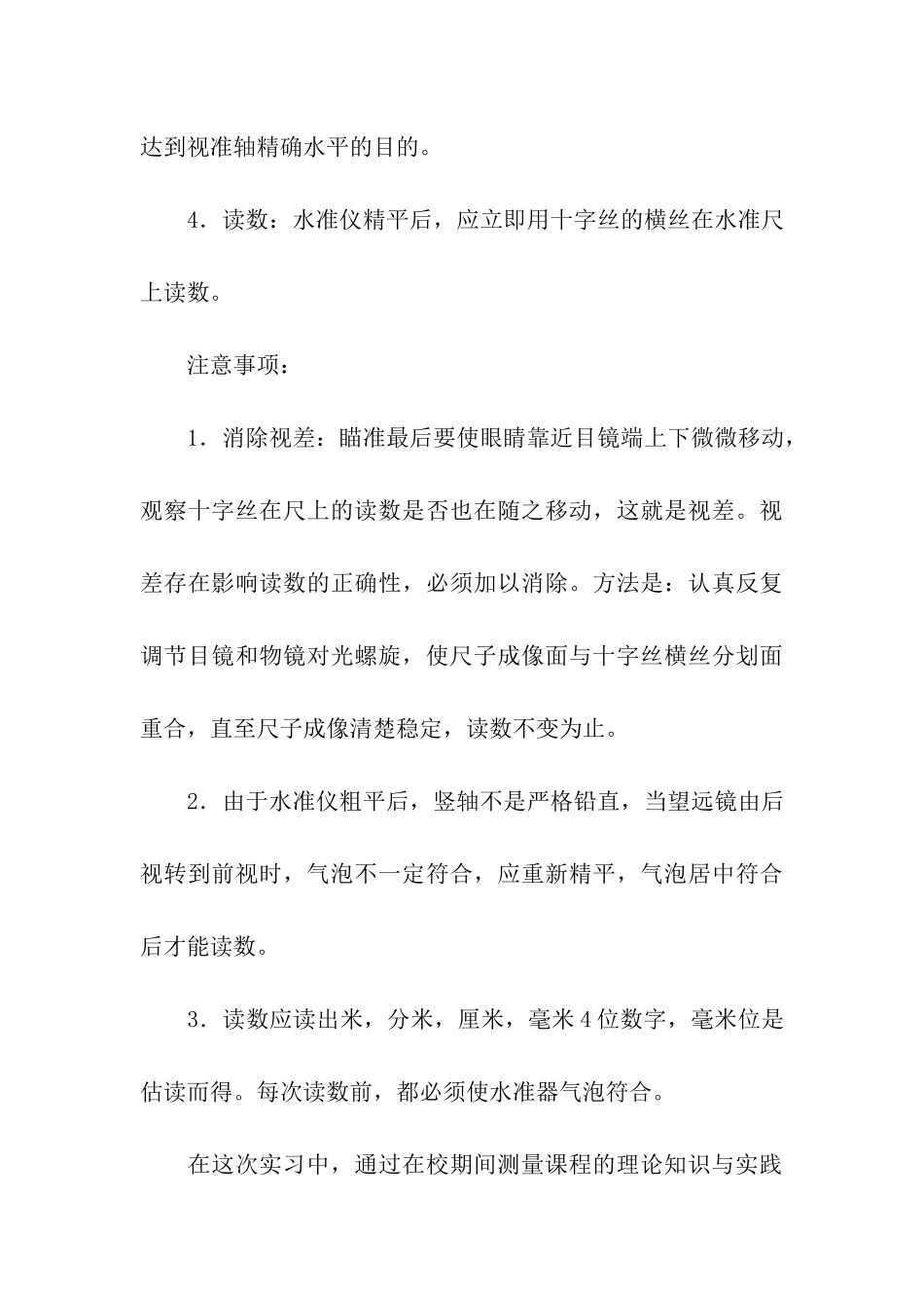 暑假工地实习总结_第3页