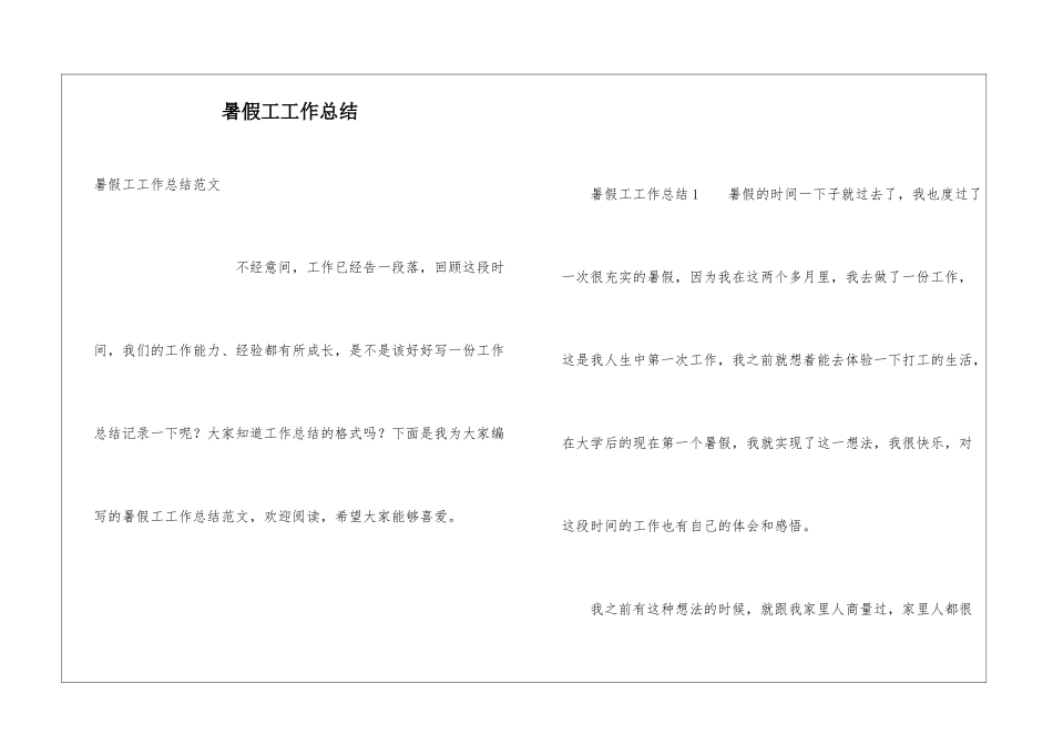 暑假工工作总结_第1页