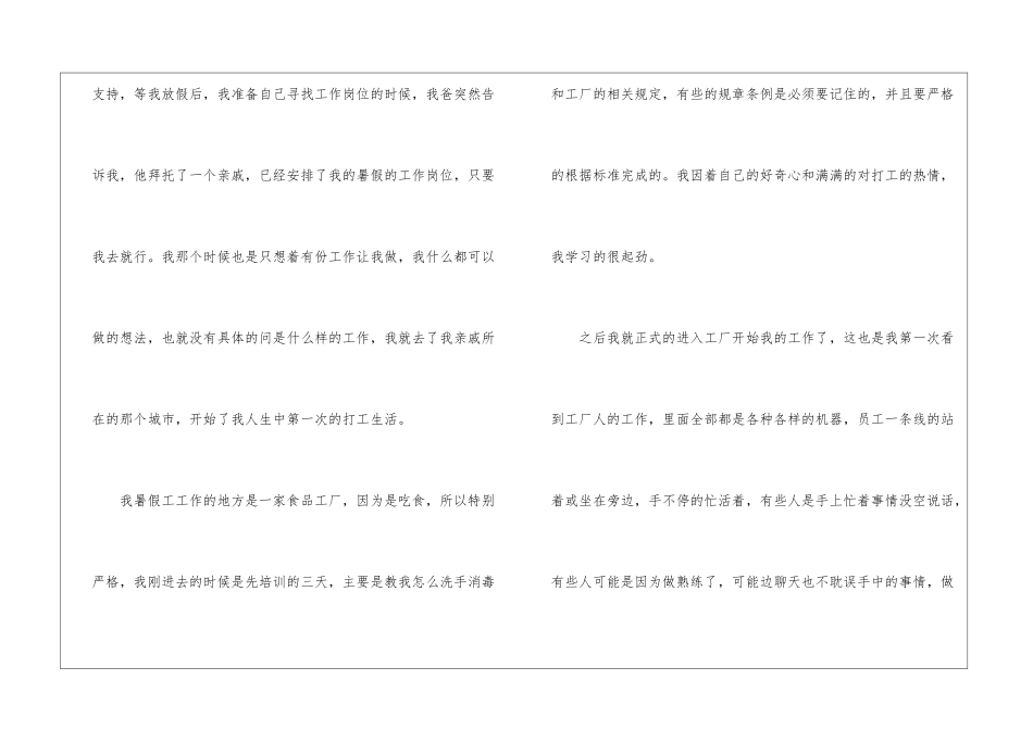 暑假工工作总结_第2页