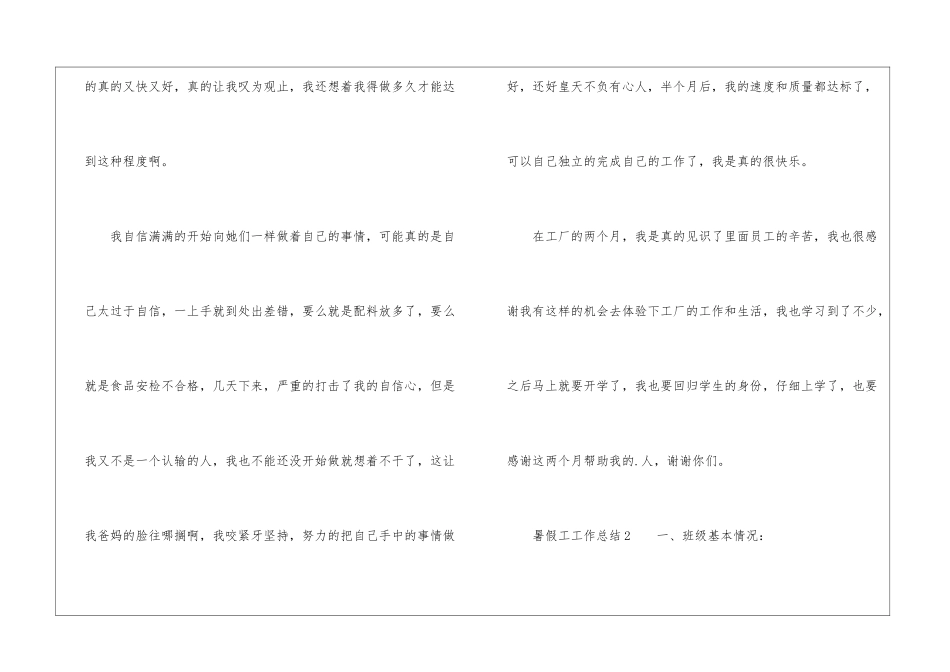 暑假工工作总结_第3页