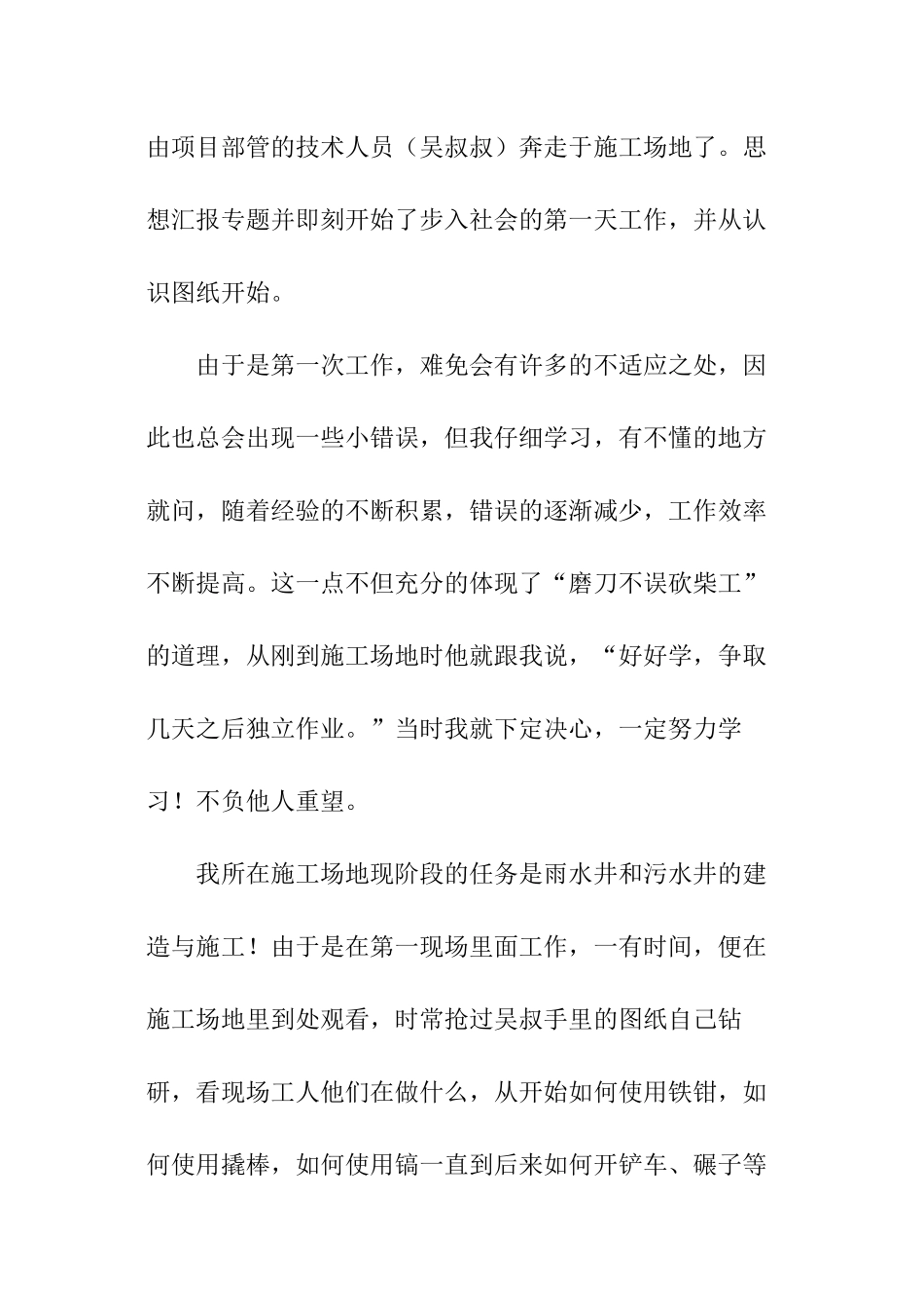 暑假工地社会实践报告_第2页