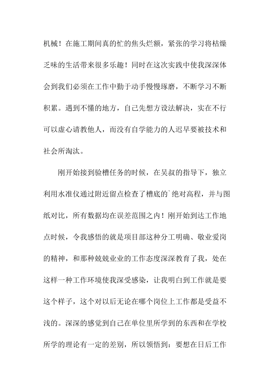 暑假工地社会实践报告_第3页