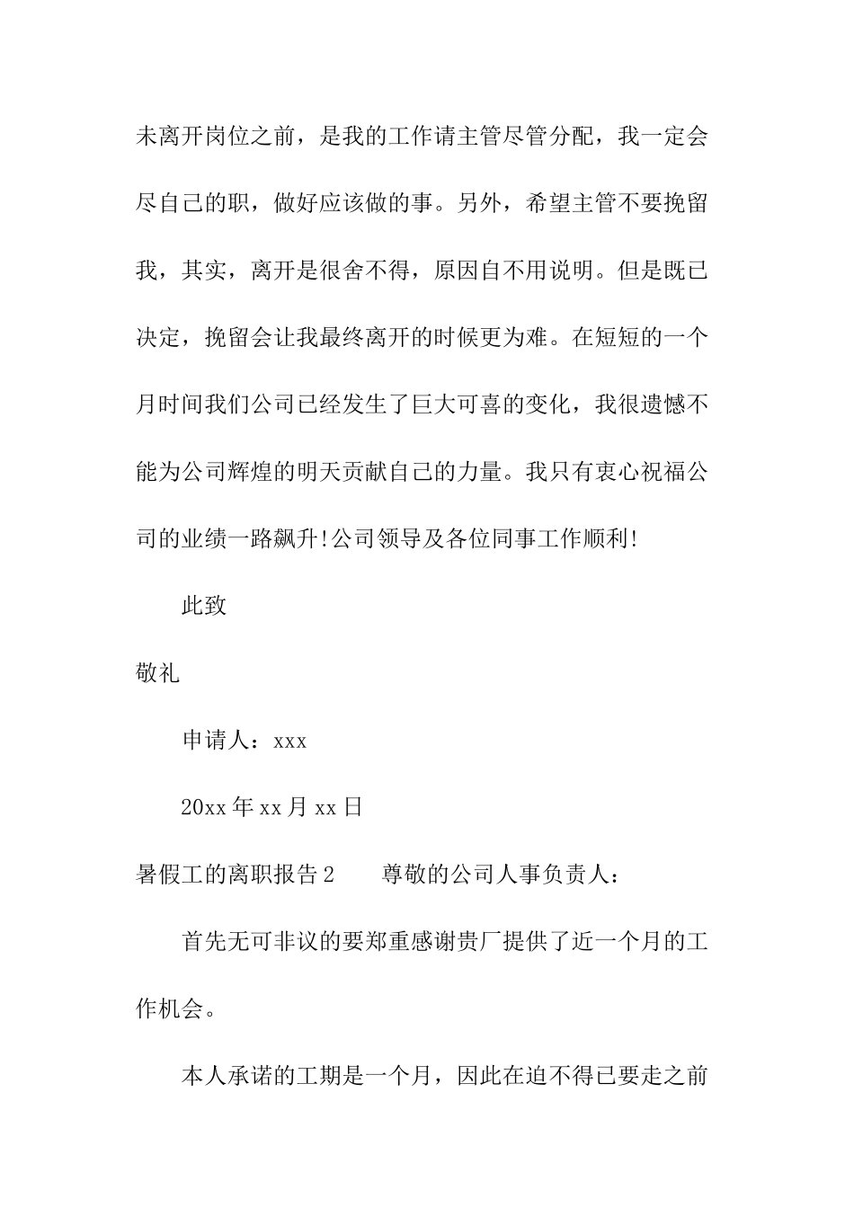 暑假工的离职报告_第2页