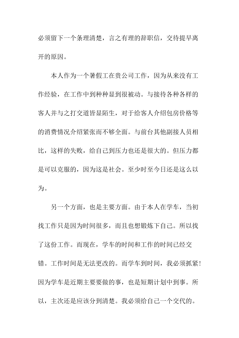 暑假工的离职报告_第3页