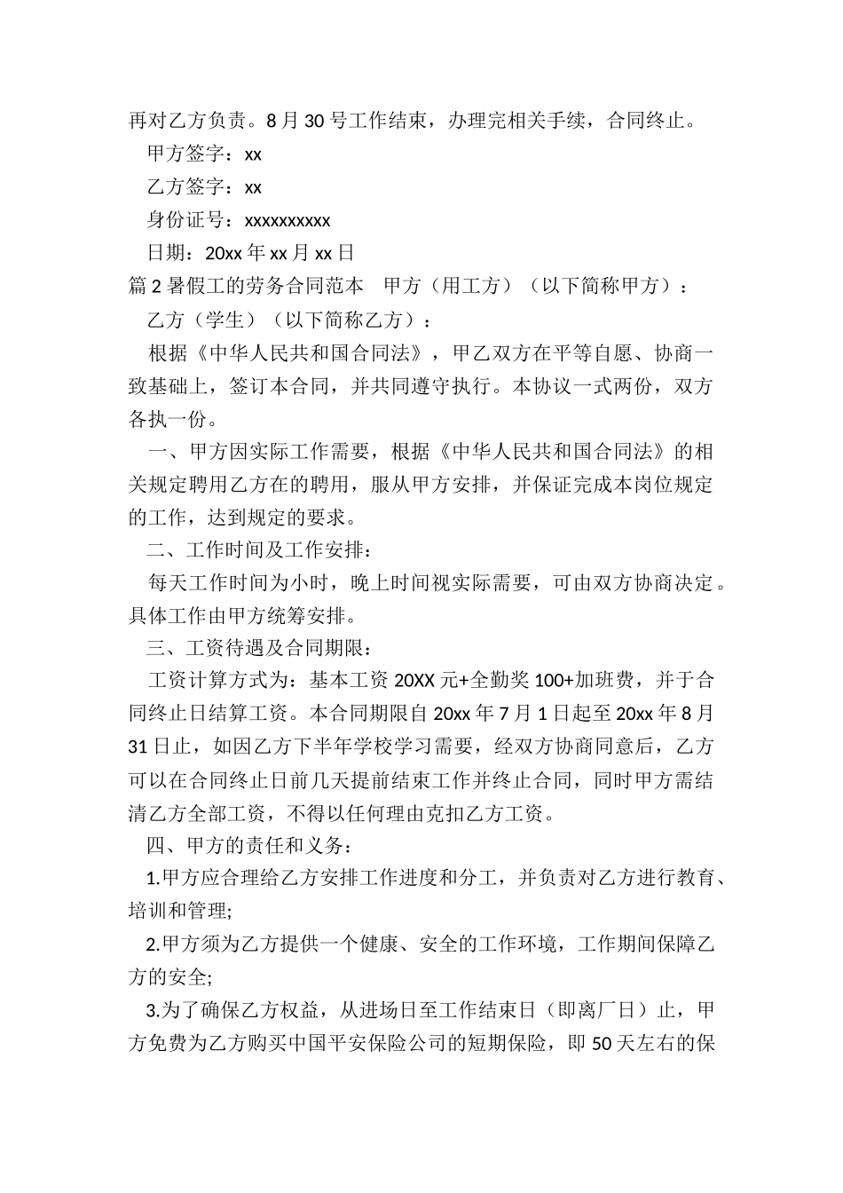 暑假工的合同_第2页