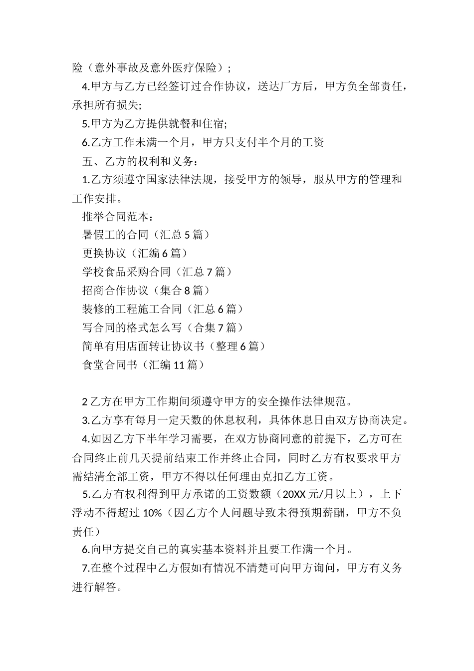 暑假工的合同_第3页