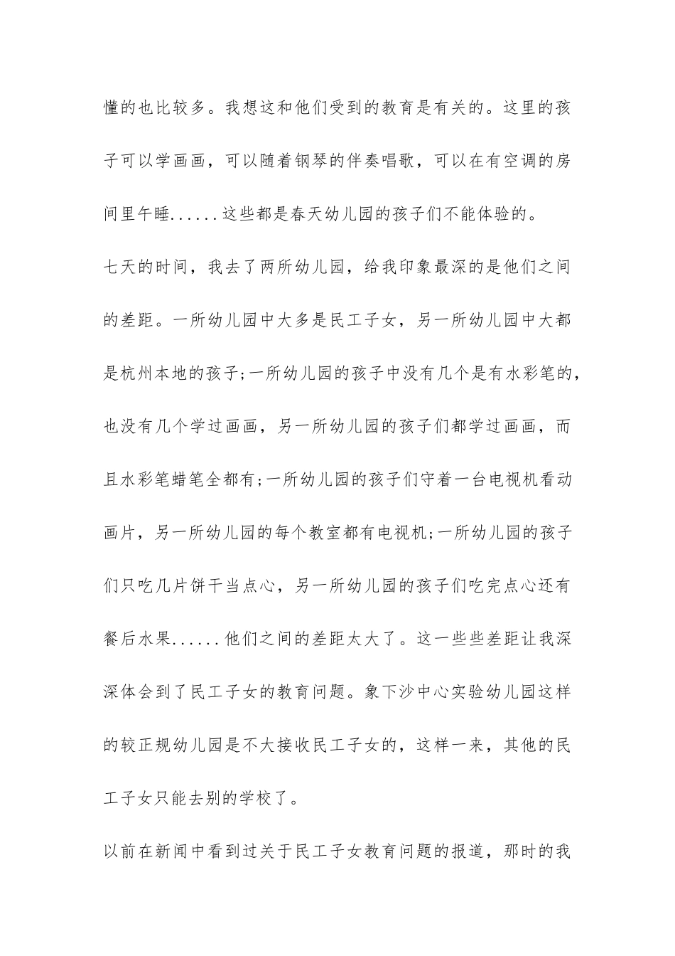 暑假幼儿园社会实践报告-_第3页