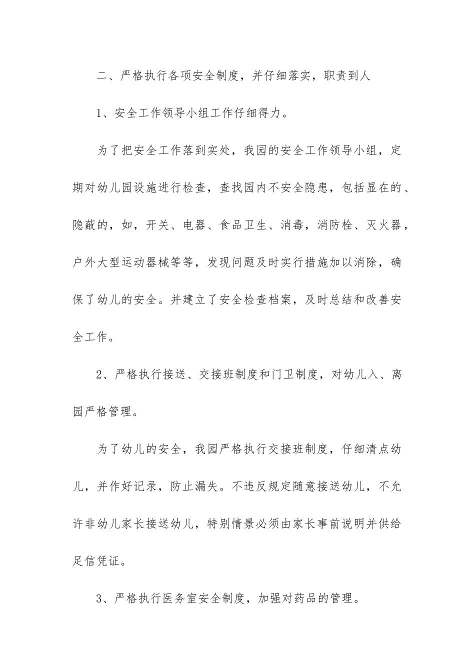 暑假幼儿安全教育工作总结3篇_第2页