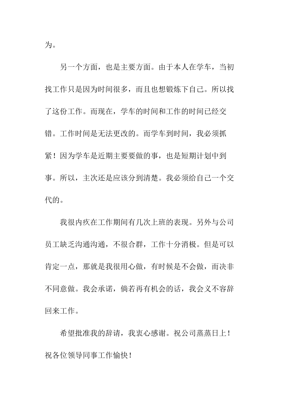 暑假工离职报告_第2页