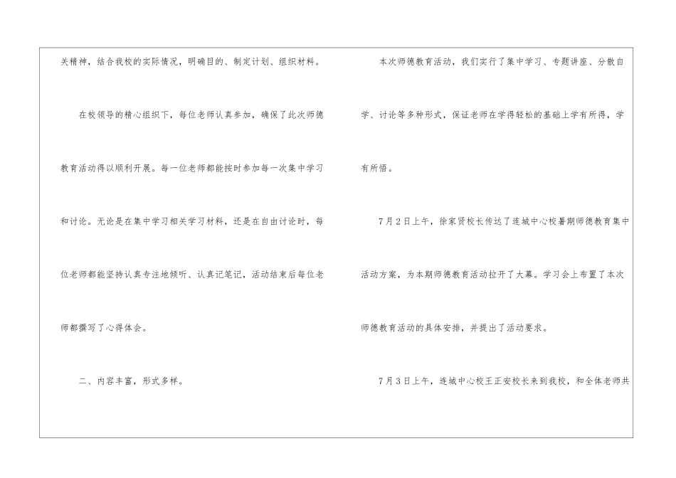 暑假师德教育活动总结_第2页