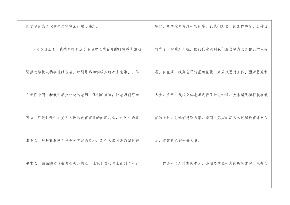暑假师德教育活动总结_第3页
