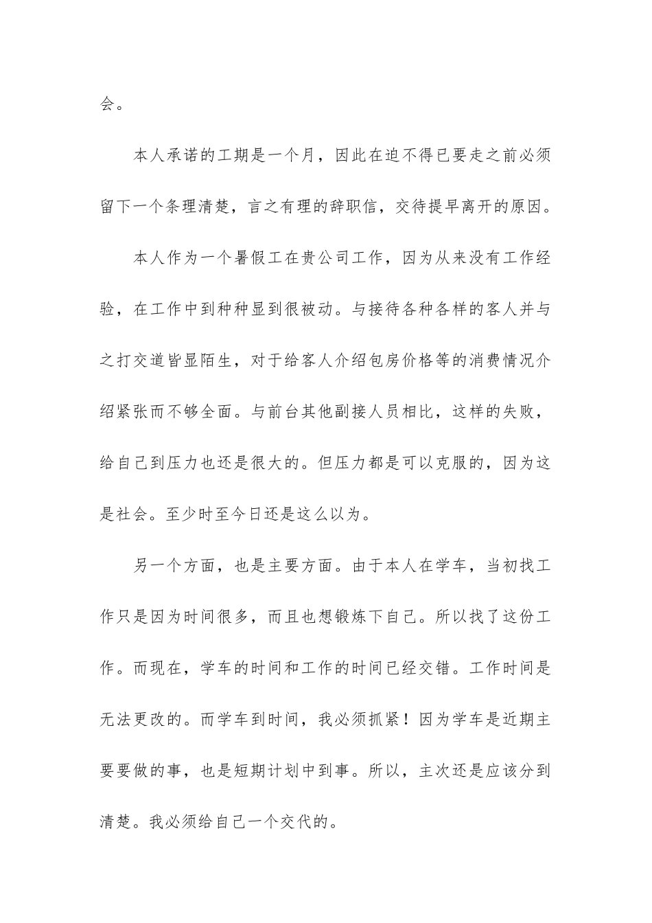 暑假工辞职报告3篇-学生暑假工辞职报告_第2页