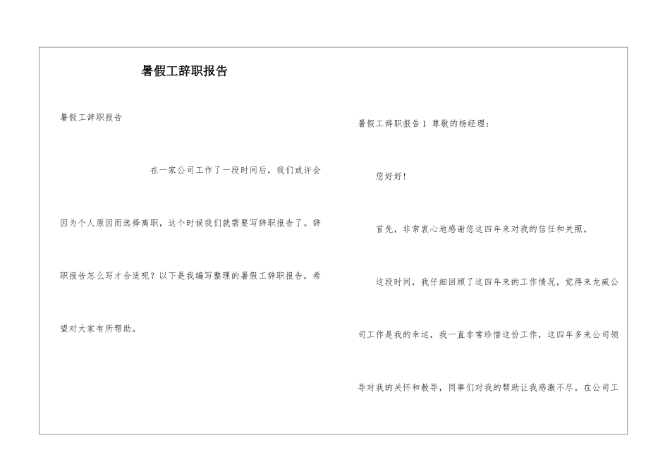暑假工辞职报告_第1页