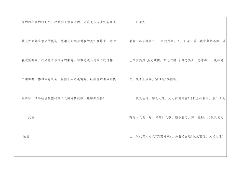 暑假工辞职报告_第2页