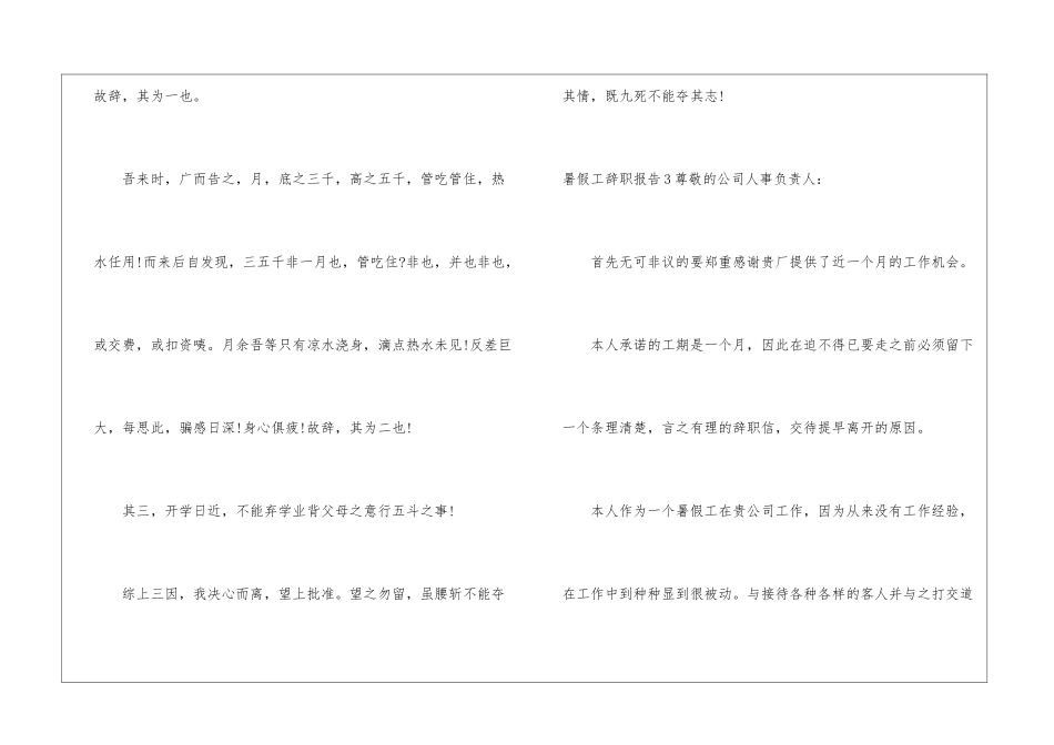 暑假工辞职报告_第3页