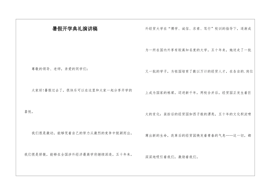 暑假开学典礼演讲稿_第1页