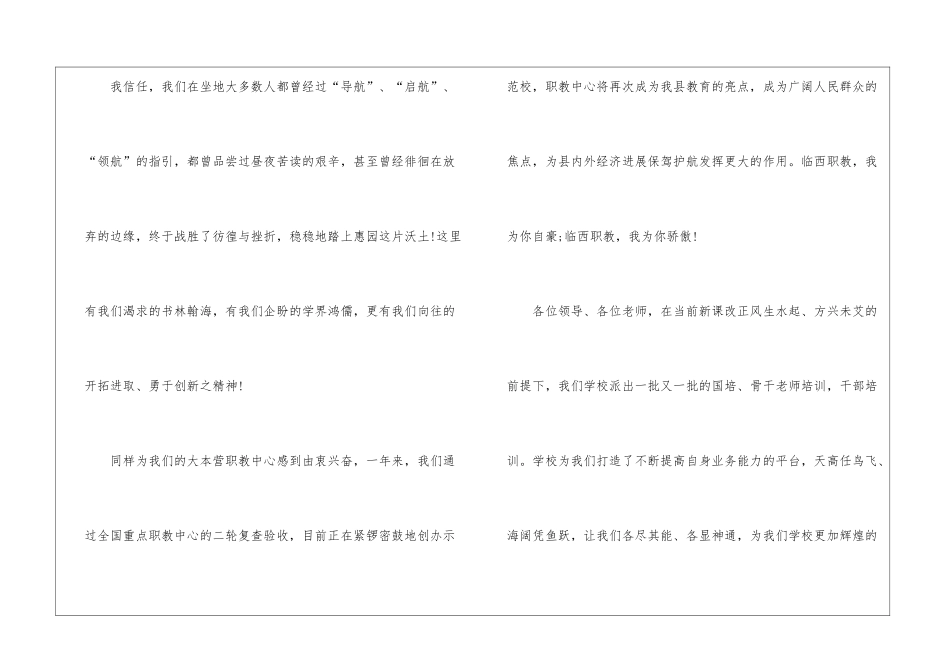 暑假开学典礼演讲稿_第2页