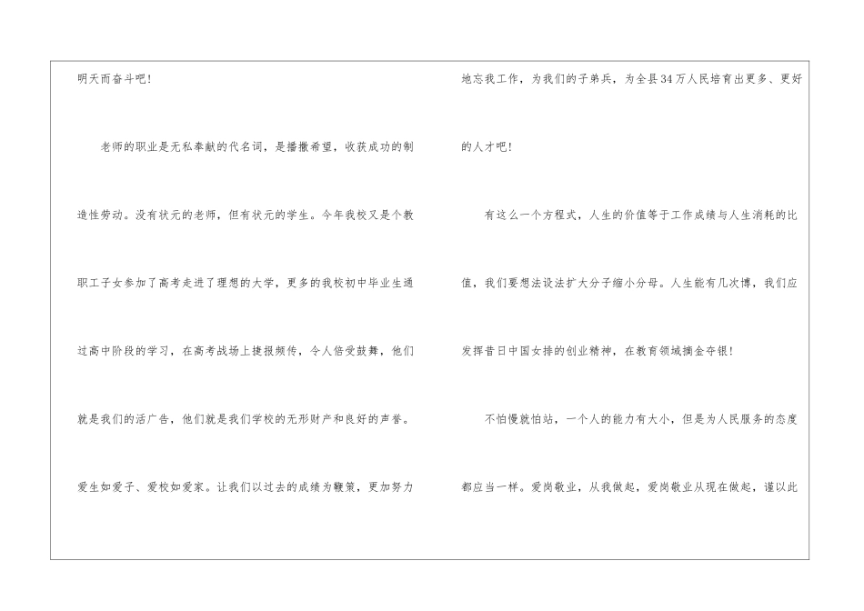 暑假开学典礼演讲稿_第3页