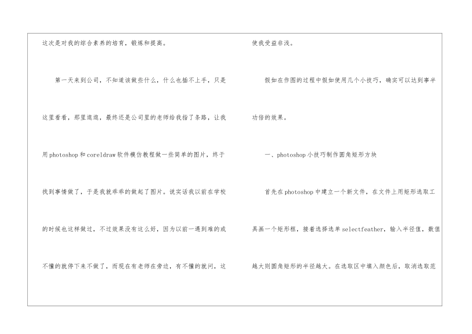 暑假广告公司实习报告_第2页