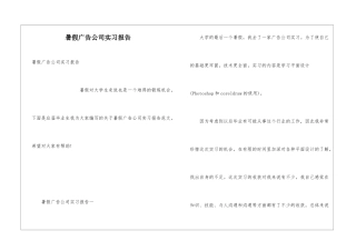 暑假广告公司实习报告