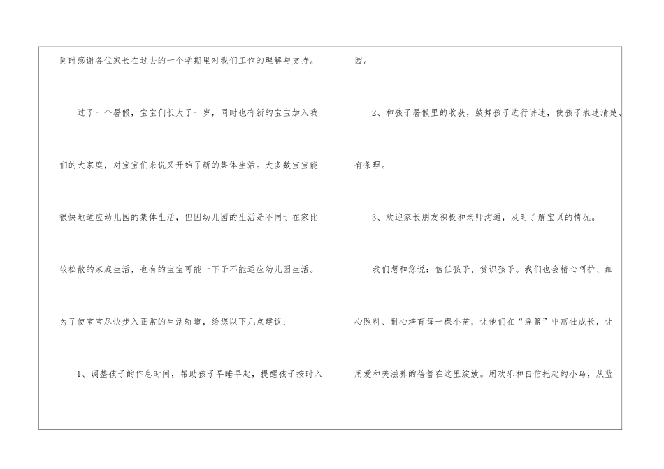 暑假开学前班主任寄语_第2页