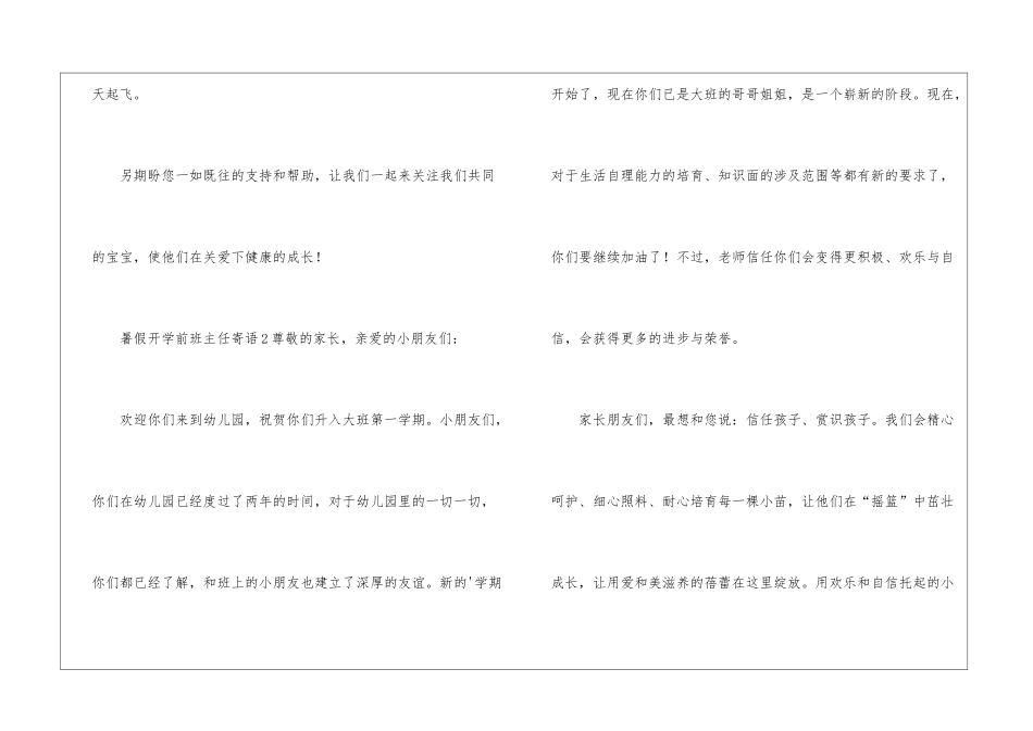 暑假开学前班主任寄语_第3页