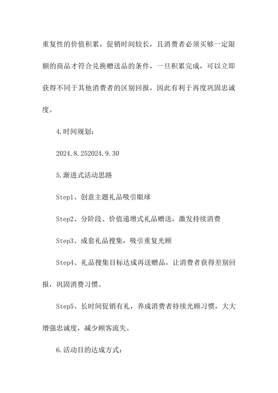 暑假开学商场促销活动方案_第2页