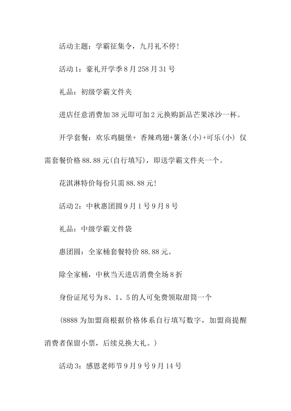 暑假开学商场促销活动方案_第3页