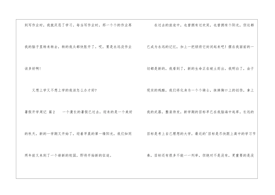 暑假开学周记3篇_第2页