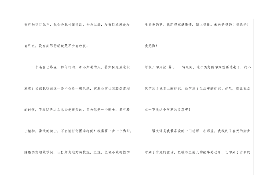 暑假开学周记3篇_第3页