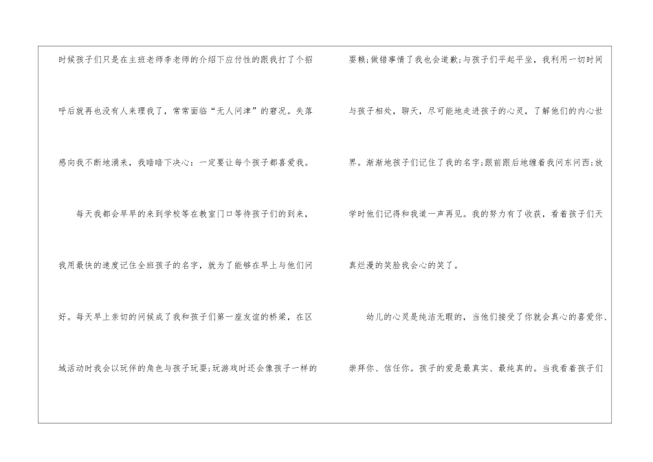 暑假幼儿园实习工作总结_第2页