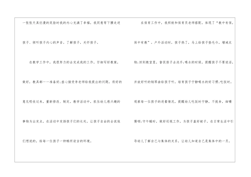 暑假幼儿园实习工作总结_第3页
