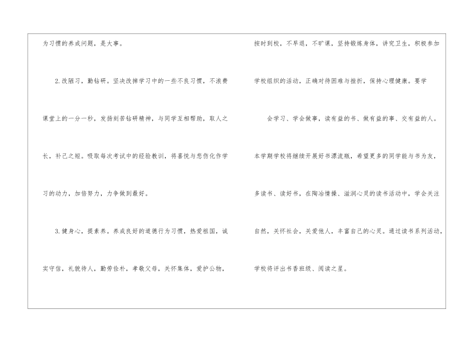 暑假开学演讲稿_第2页