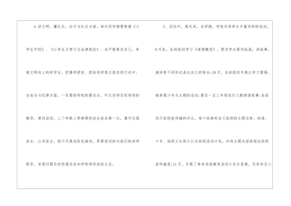 暑假开学演讲稿_第3页